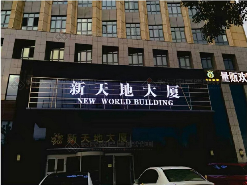 昌吉西域集团新天地大厦LED发光字图片